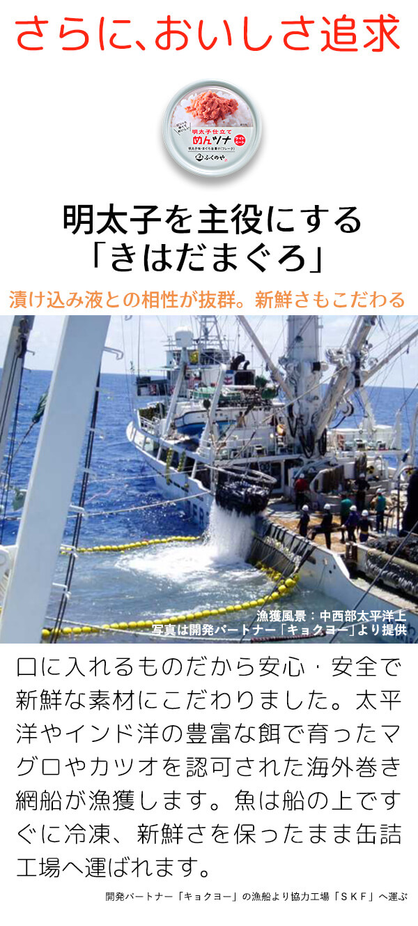 ふくのや めんツナ 明太子とツナのコラボ ツナ缶