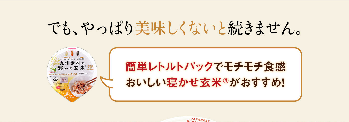 九州素材の寝かせ玄米® ふくのや