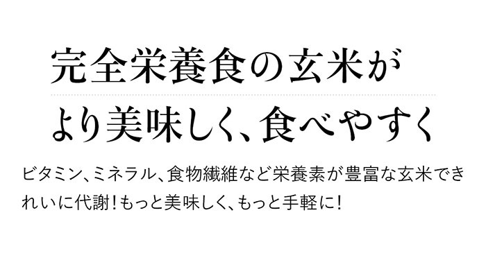 完全栄養食と呼ばれる玄米