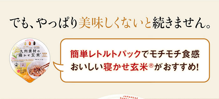 九州素材の寝かせ玄米® ふくのや