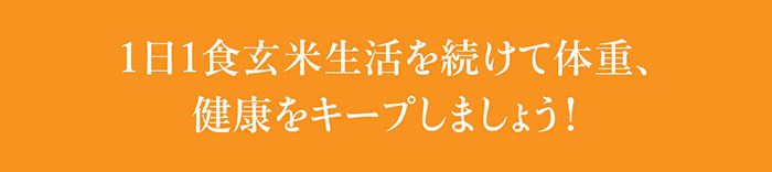 九州素材の寝かせ玄米® ふくのや